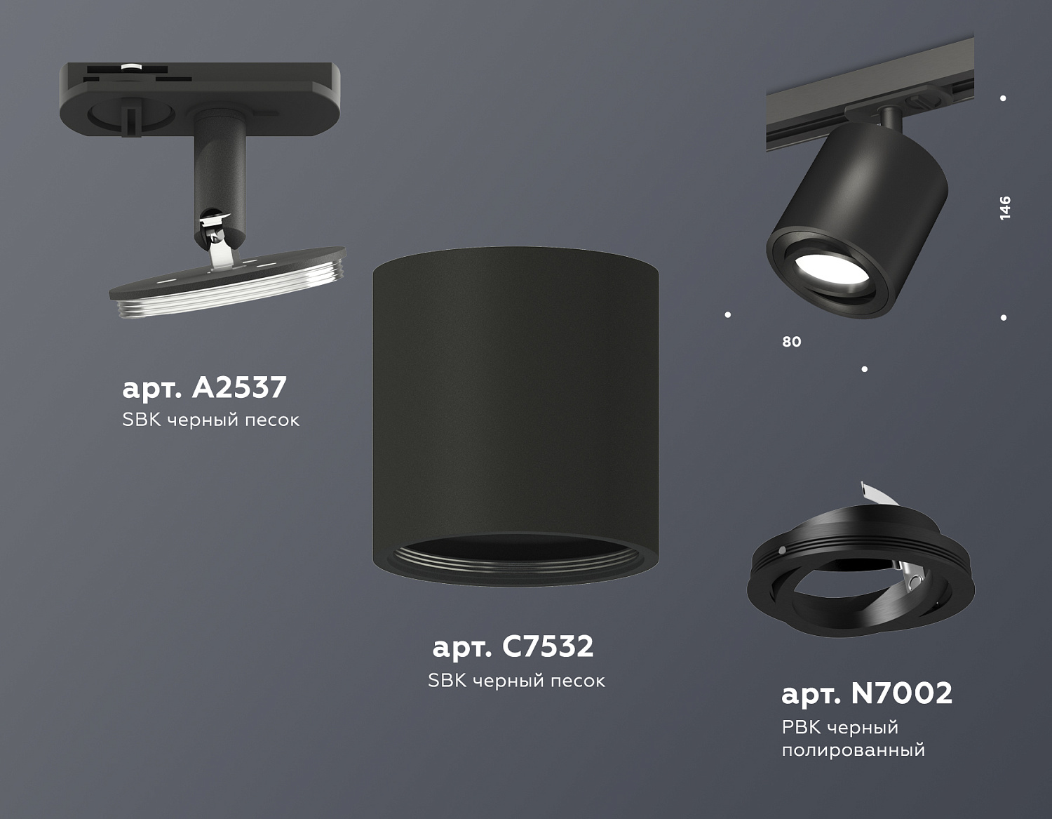 Комплект поворотного трекового светильника XT7532020 SBK/PBK черный песок/черный полированный MR16 GU5.3 (A2537, C7532, N7002)
