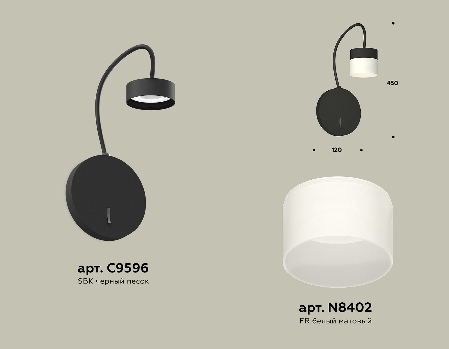 Комплект настенного светильника с выключателем и акрилом XB9596204 SBK/FR черный песок/белый матовый GX53 (C9596, N8402)