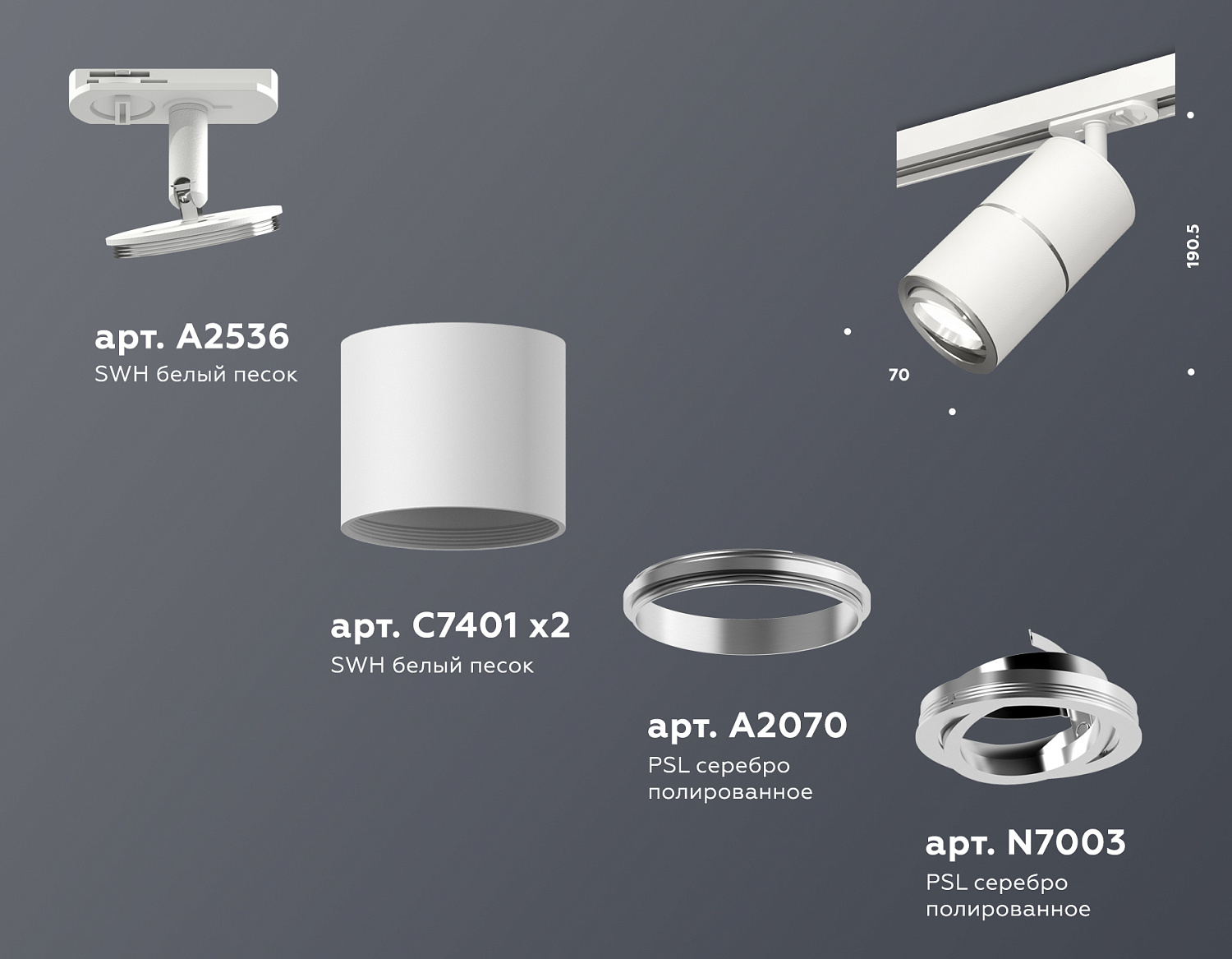 Комплект поворотного трекового светильника XT7401002 SWH/PSL белый песок/серебро полированное MR16 GU5.3 (A2536, C7401, A2070, C7401, N7003)