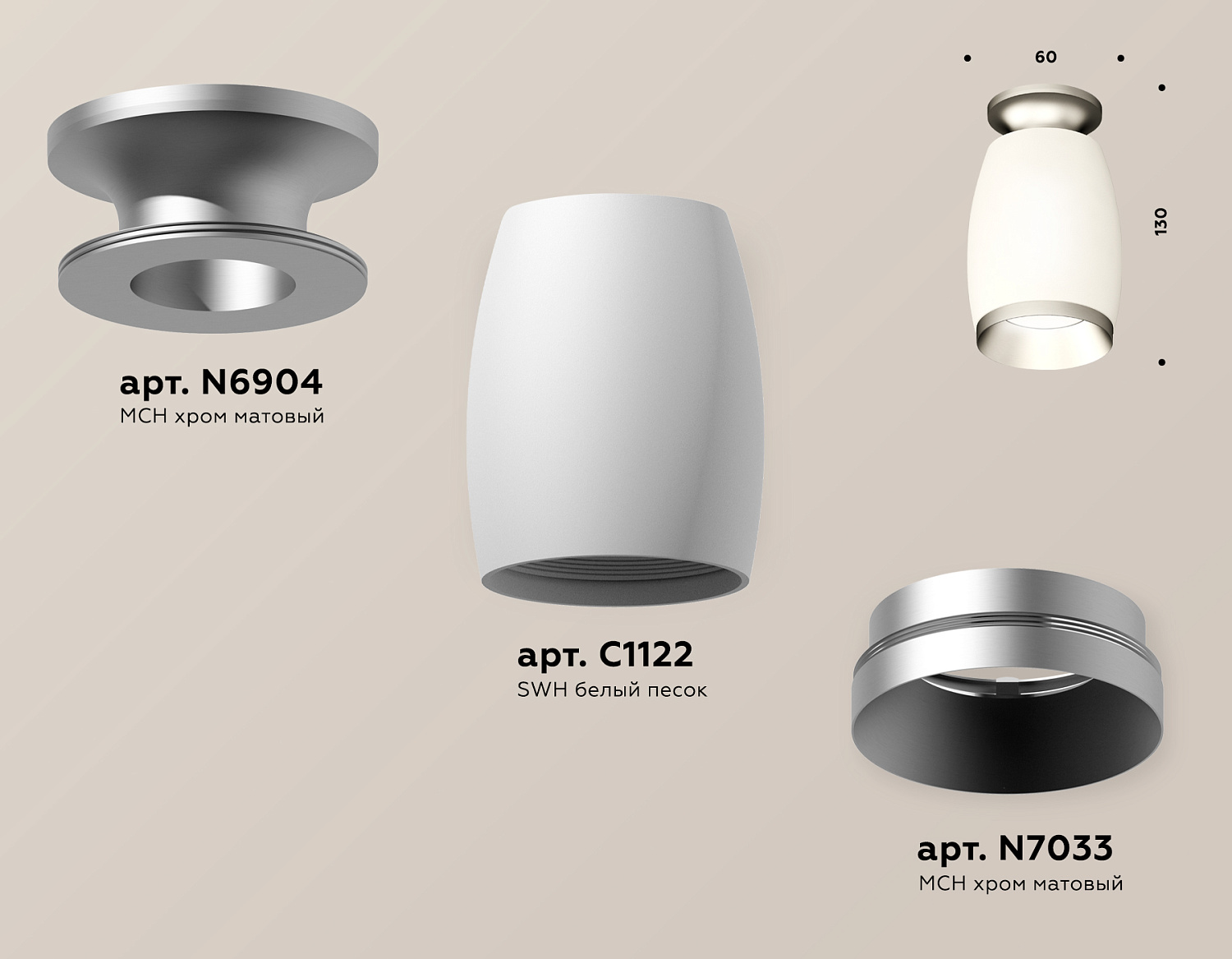 Комплект накладного светильника XS1122043 SWH/MCH белый песок/хром матовый MR16 GU5.3 (N6904, C1122, N7033)