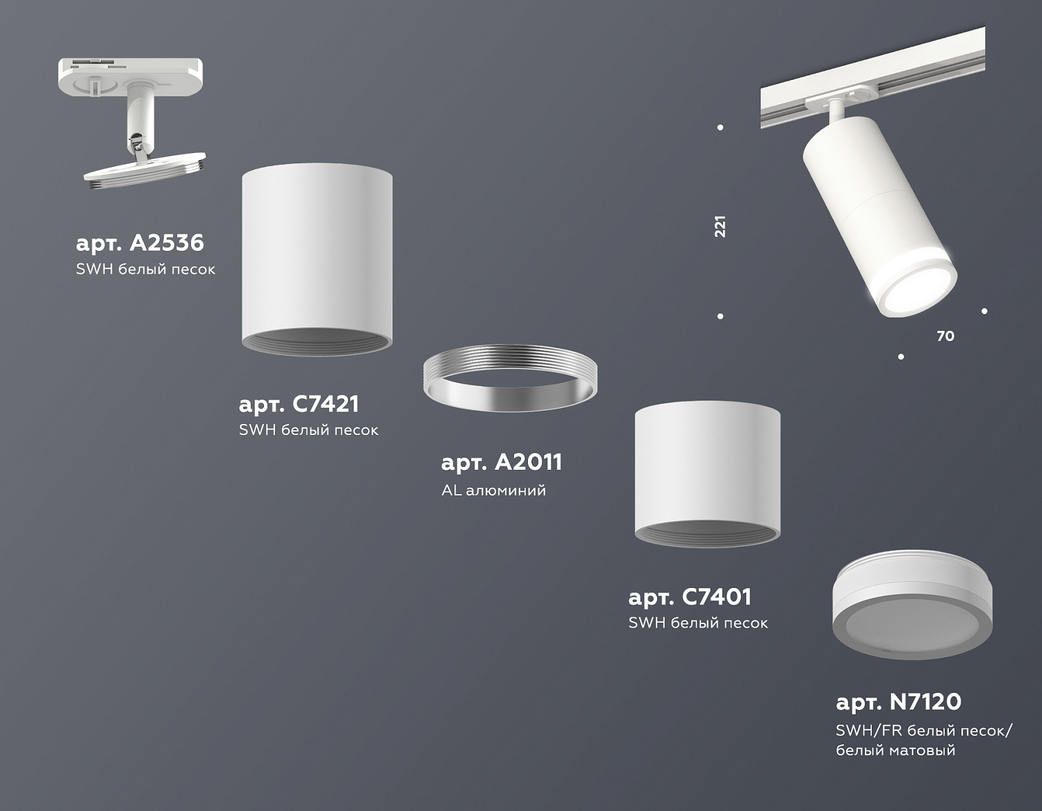 Комплект трекового светильника с акрилом XT7401090 SWH/FR белый песок/белый матовый MR16 GU5.3 (A2536, C7421, A2011, C7401, N7120)