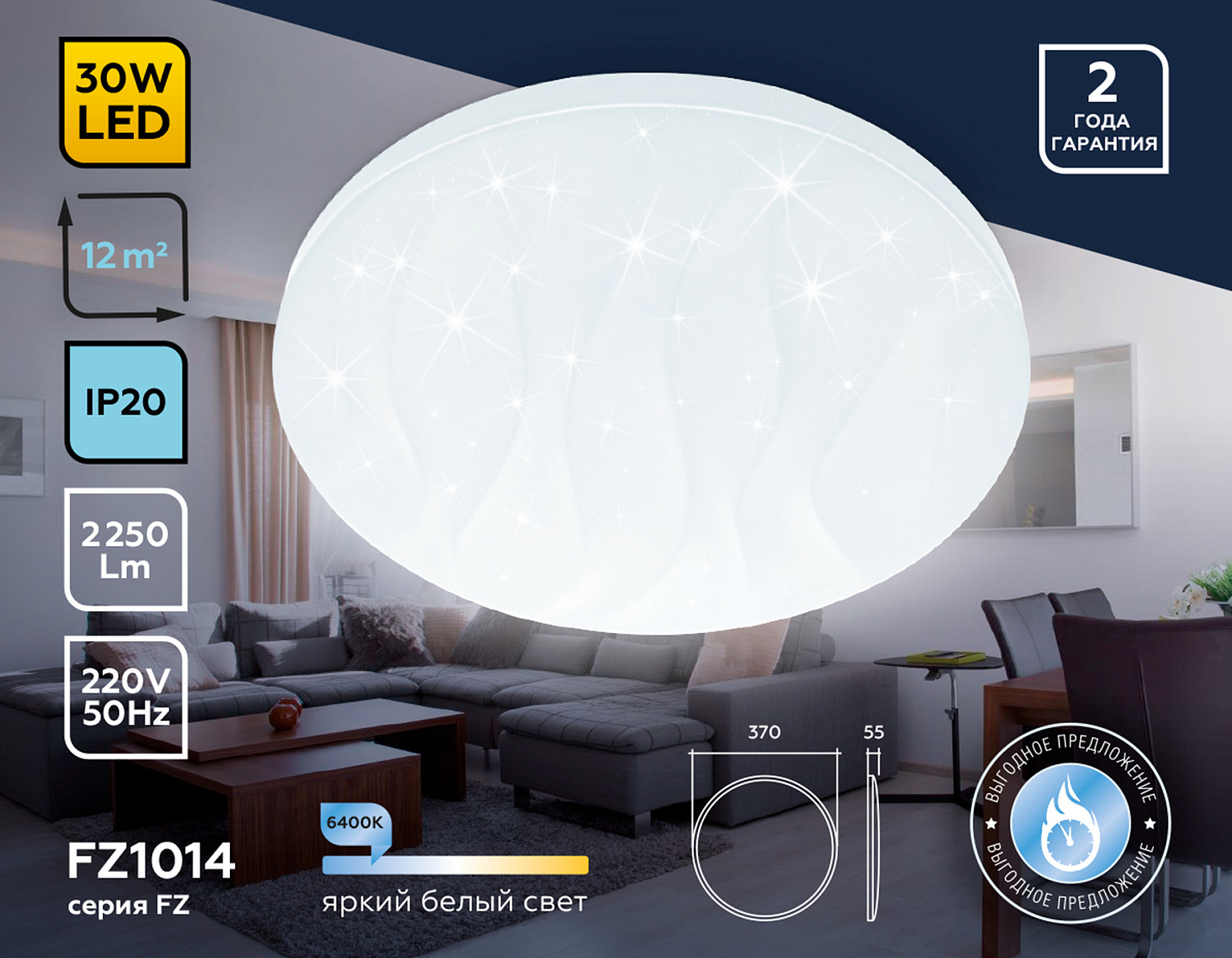 Потолочный светодиодный светильник FZ1014 WH белый 30W 6400K D370*55 (Без ПДУ)