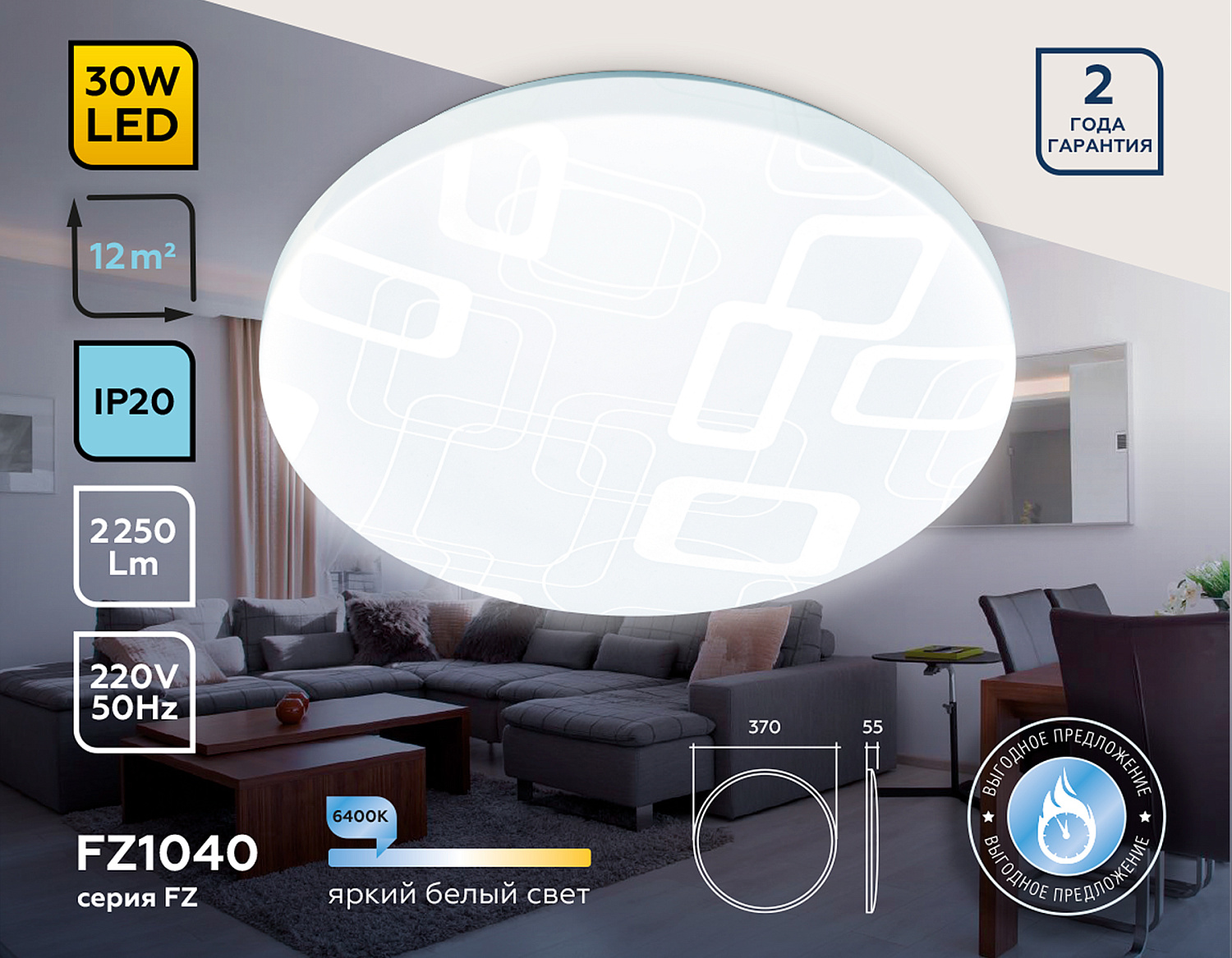 Потолочный светодиодный светильник FZ1040 WH белый 30W 6400K D370*55 (Без ПДУ)