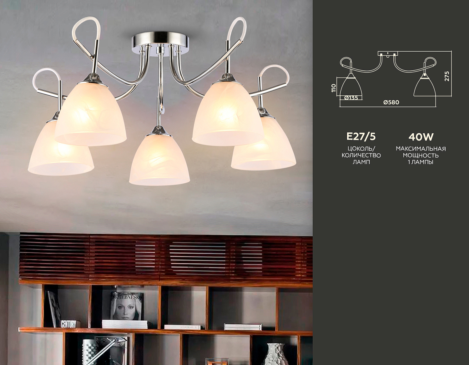 Потолочная люстра TR3042/5 CH/FR хром/белый матовый E27/5 max 40W D580*275