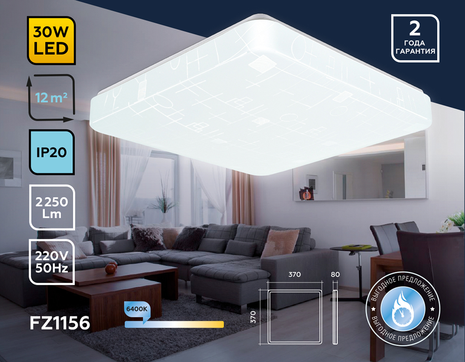 Потолочный светодиодный светильник FZ1156 WH белый 30W 6400K 370*370*85 (Без ПДУ)