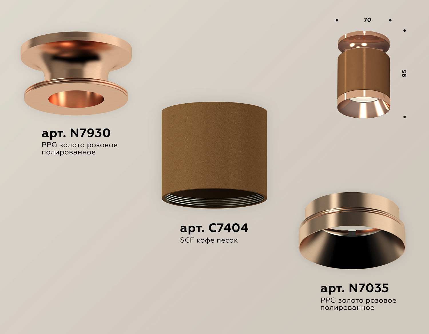 Комплект накладного светильника XS7404141 SCF/PPG кофе песок/золото розовое полированное MR16 GU5.3 (N7930, C7404, N7035)