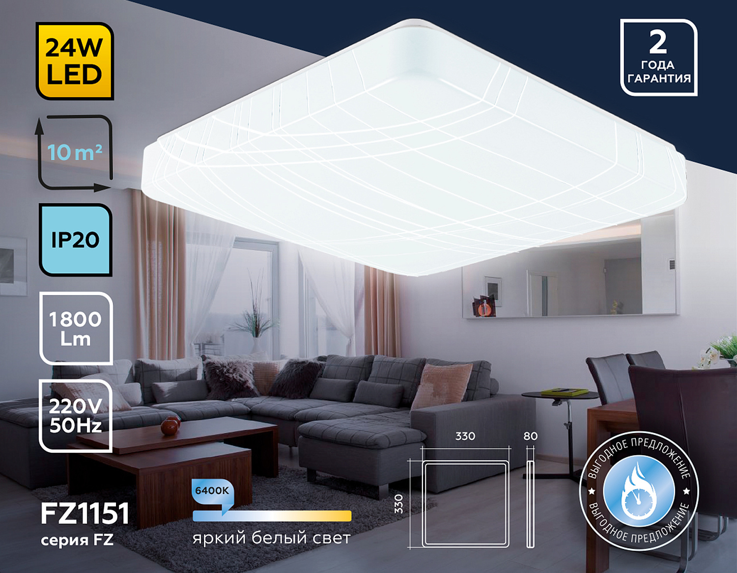 Потолочный светодиодный светильник FZ1151 WH белый 24W 6400K 330*330*80 (Без ПДУ)