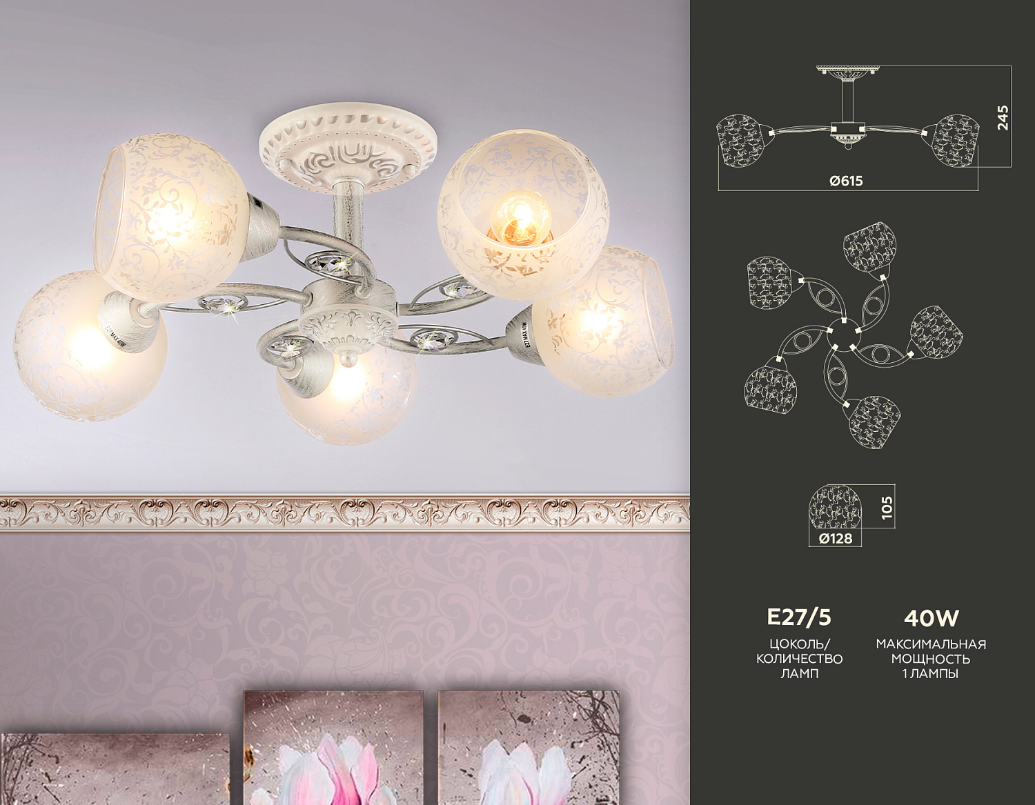 Потолочная люстра TR3062/5 WH/SL/FR белый/серебро/белый матовый E27/5 max 40W D615*245
