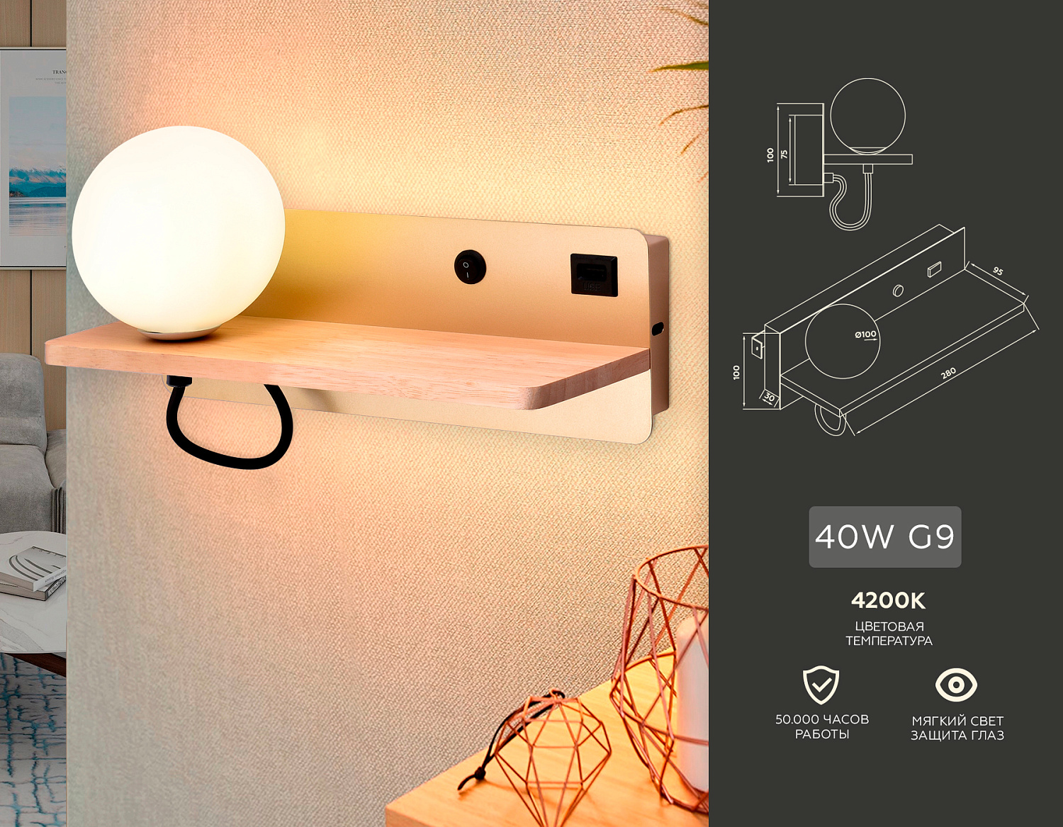 Настенный светильник с выключателем, USB портом и полкой FW520 GD/LW золото/светлое дерево G9 max 40W 280*100*125 (лампа LED G9 5W 4200K в комплекте)