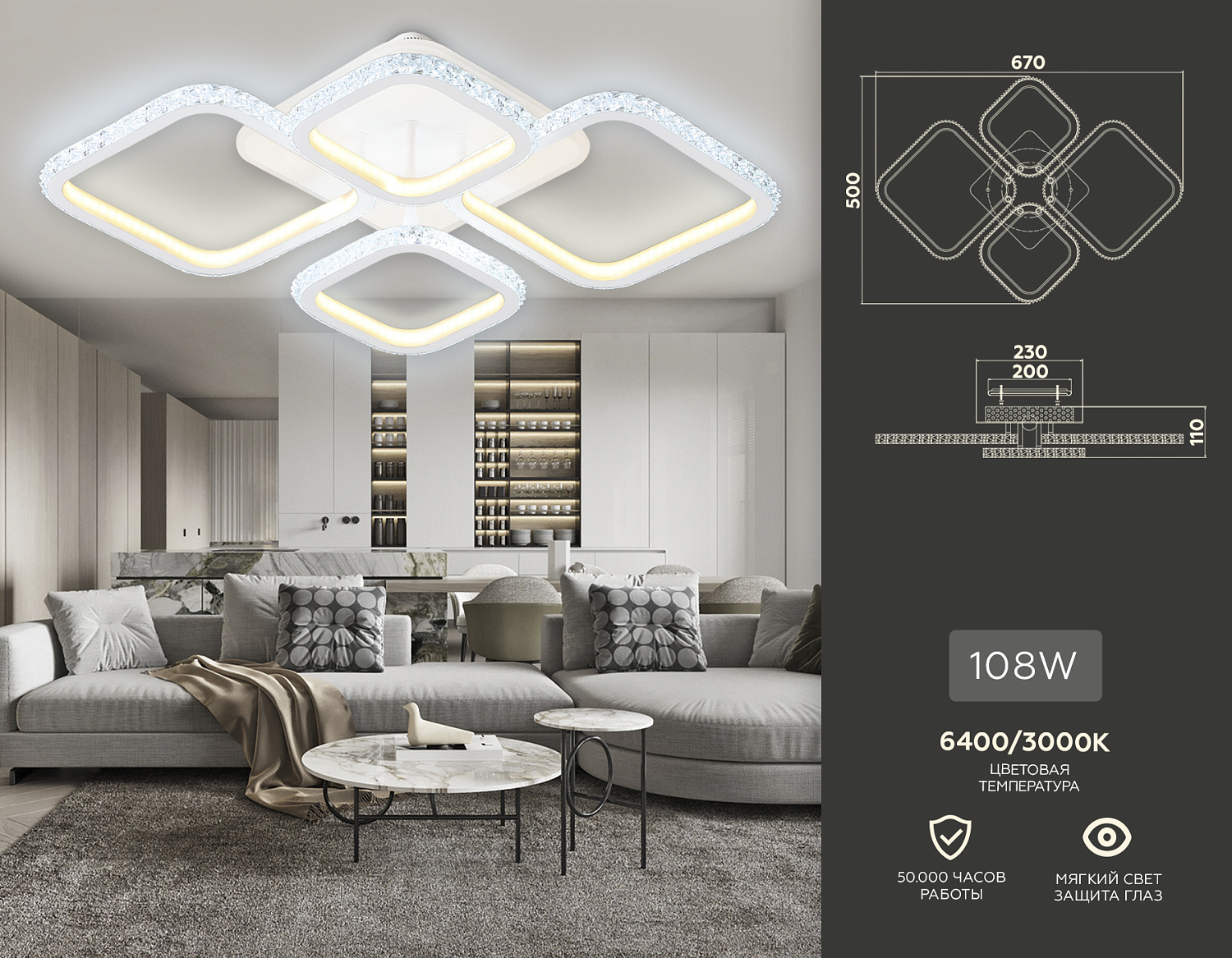 Потолочный светодиодный светильник с пультом FA9541/2+2 WH белый 108W 6400K/3000K 670*500*110 (ПДУ РАДИО 2.4G)