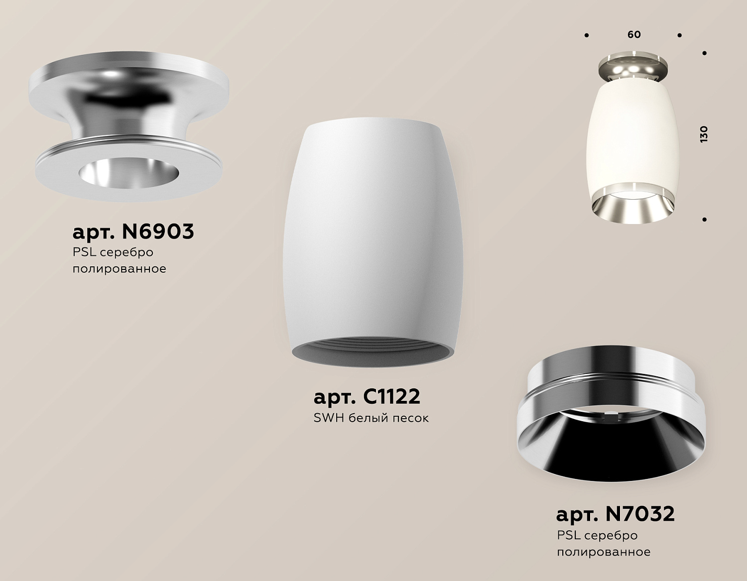Комплект накладного светильника XS1122042 SWH/PSL белый песок/серебро полированное MR16 GU5.3 (N6903, C1122, N7032)