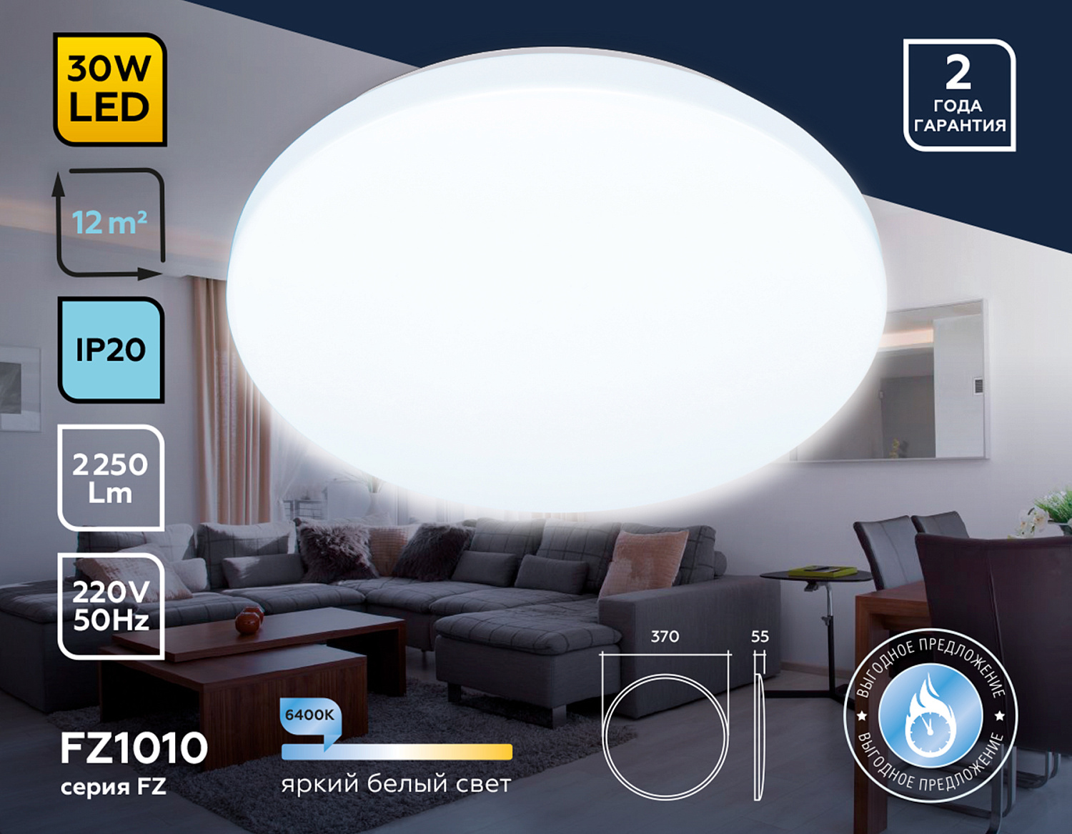 Потолочный светодиодный светильник FZ1010 WH белый 30W 6400K D370*55 (Без ПДУ)