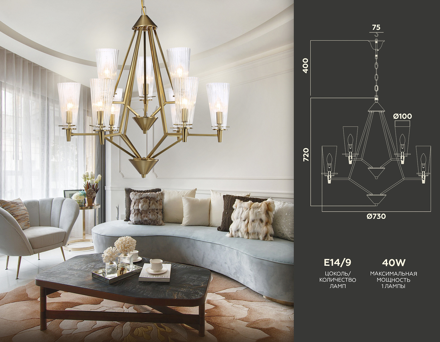 Подвесная люстра TR3233/6+3 BS/FR латунь/белый матовый E14*9 max 40W D730*720