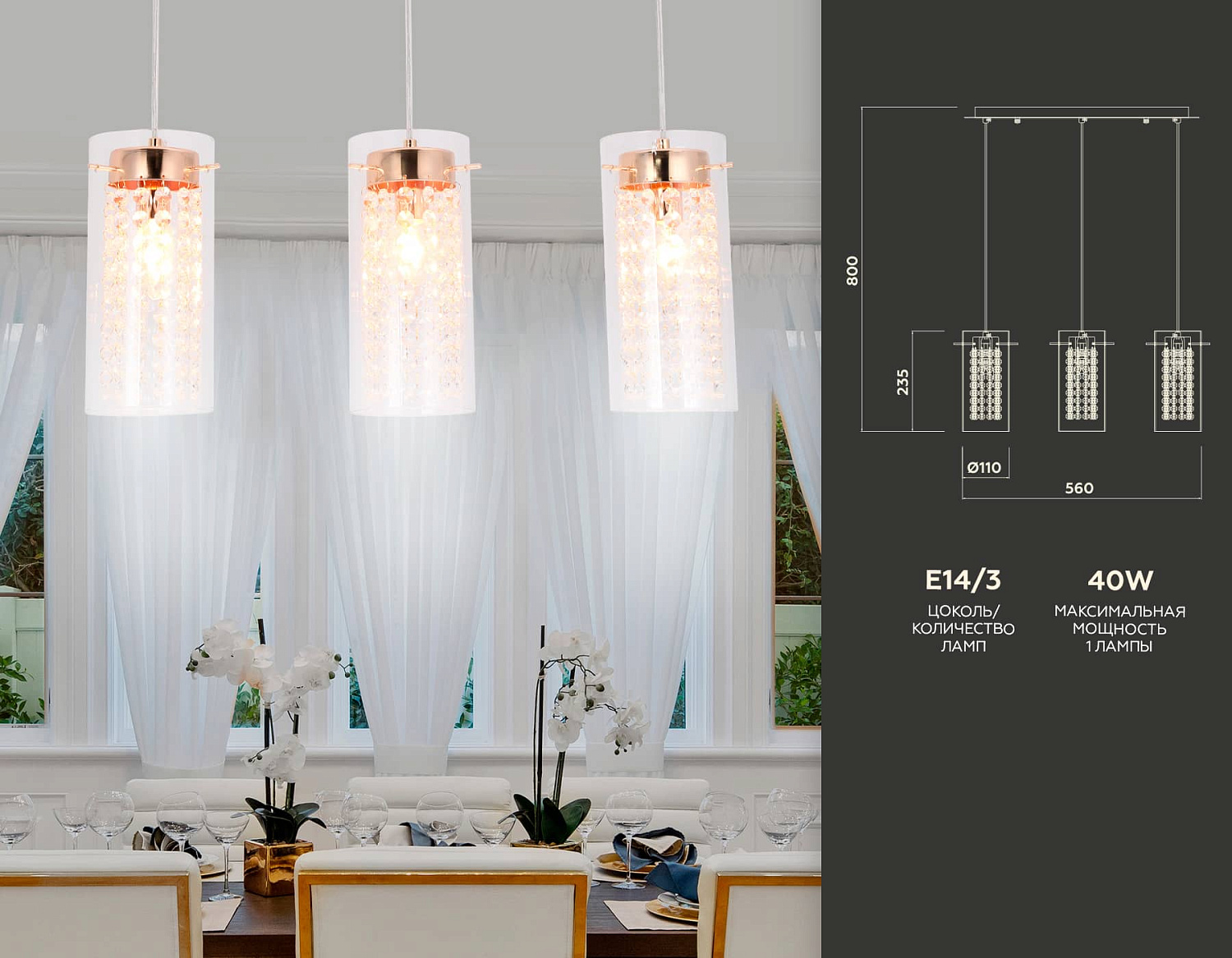 Подвесной светильник с хрусталем TR3663/3 GD/CL золото/прозрачный E14/3 max 40W 560*110*800