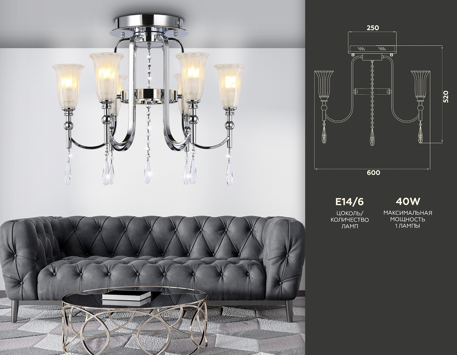 Потолочная люстра с хрусталем TR3243/6 CH/FR хром/белый матовый E14*6 max 40W D600*520