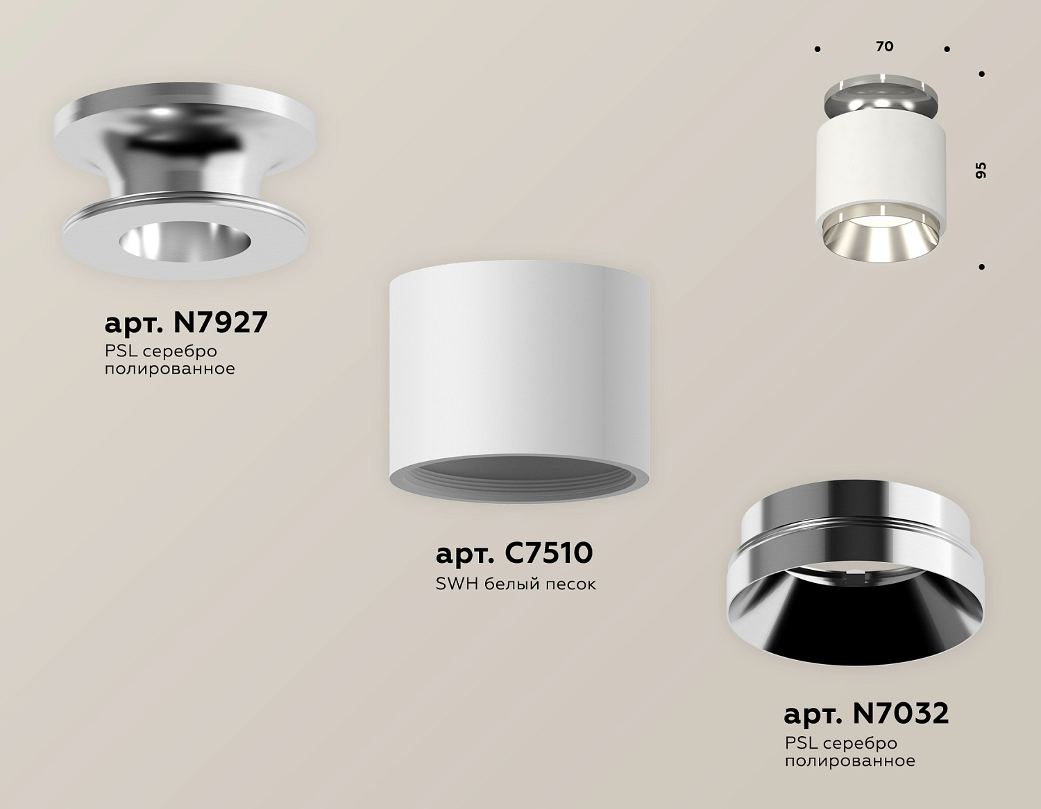 Комплект накладного светильника XS7510080 SWH/PSL белый песок/серебро полированное MR16 GU5.3 (N7927, C7510, N7032)
