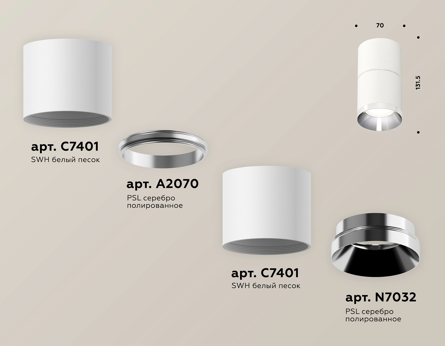 Комплект накладного светильника XS7401161 SWH/PSL белый песок/серебро полированное MR16 GU5.3 (C7401, A2070, C7401, N7032)