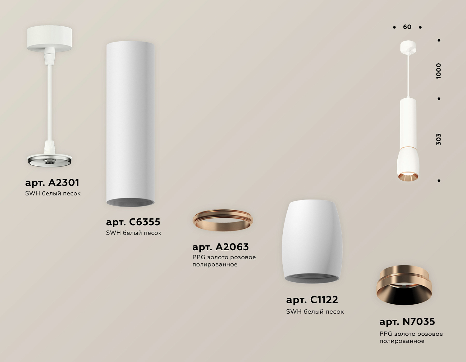 Комплект подвесного светильника XP1122040 SWH/PPG белый песок/золото розовое полированное MR16 GU5.3