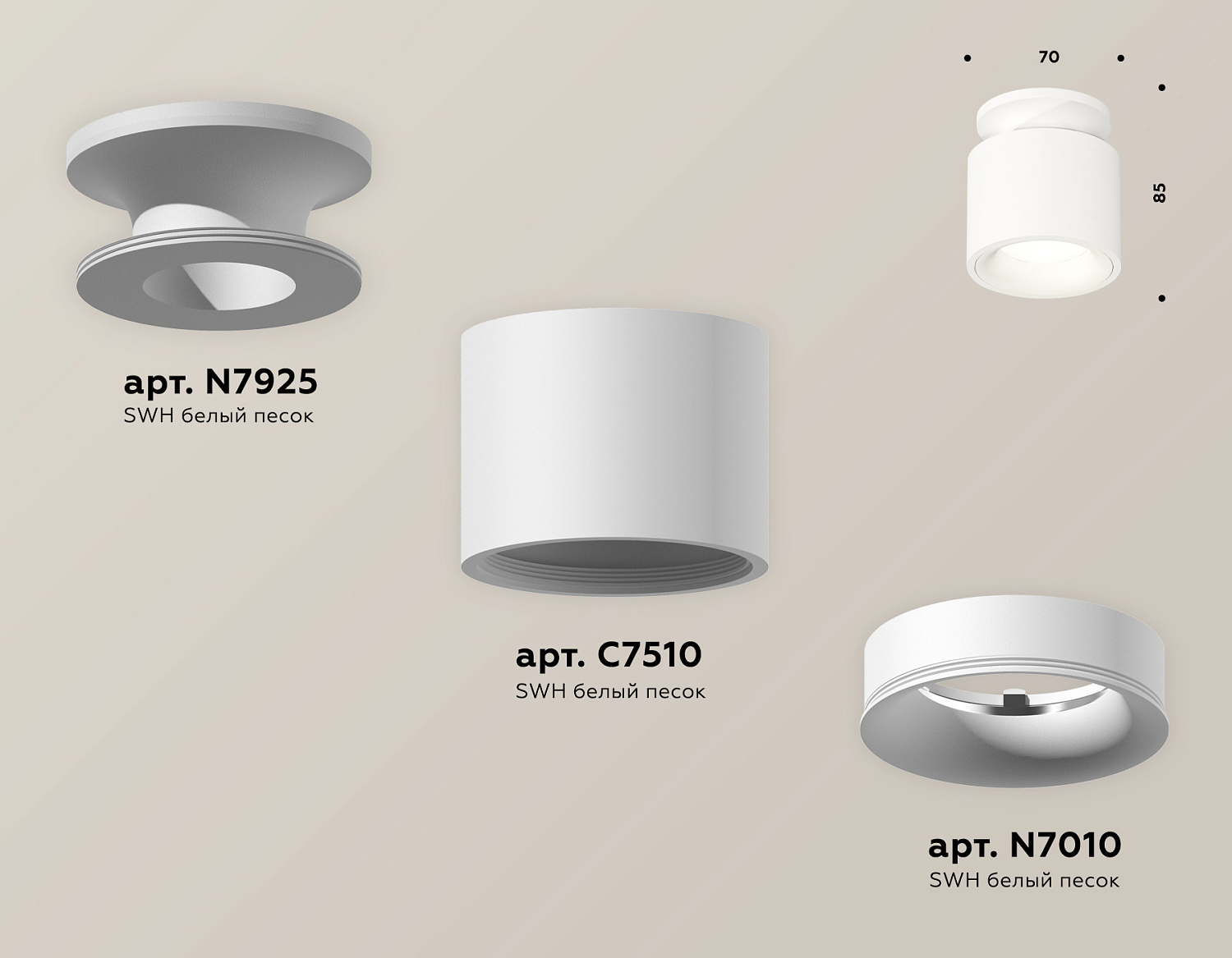 Комплект накладного светильника XS7510041 SWH белый песок MR16 GU5.3 (N7925, C7510, N7010)