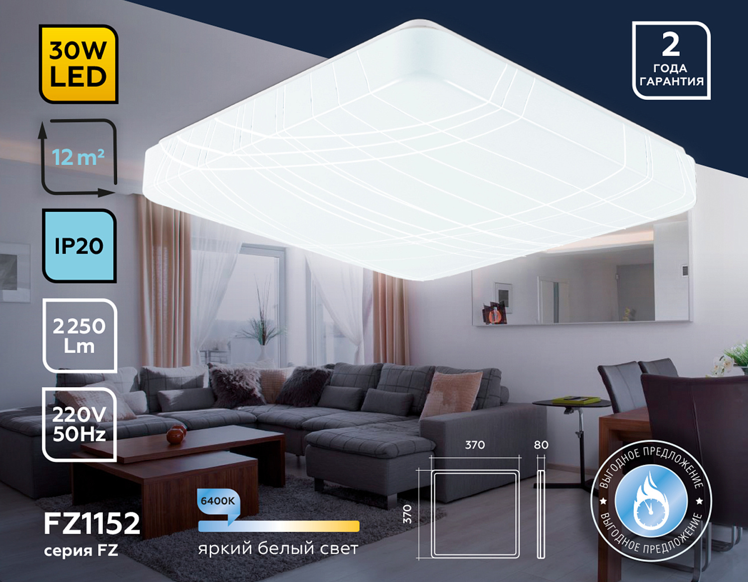 Потолочный светодиодный светильник FZ1152 WH белый 30W 6400K 370*370*85 (Без ПДУ)