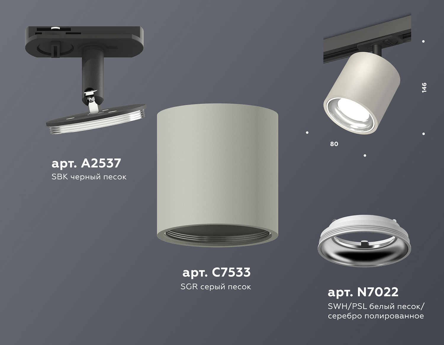 Комплект трекового светильника XT7533001 SGR/PSL/SBK серый песок/серебро полированное/черный песок MR16 GU5.3 (A2537, C7533, N7022)