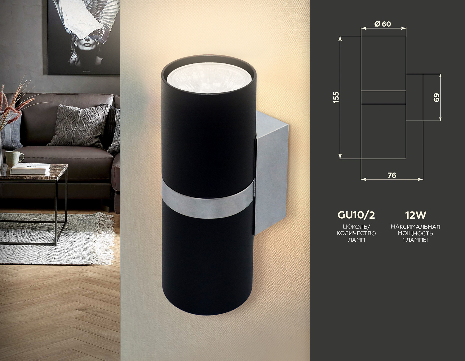 Настенный светильник FW243/2 BK/CH черный/хром GU10*2 max 12W 155*60*76