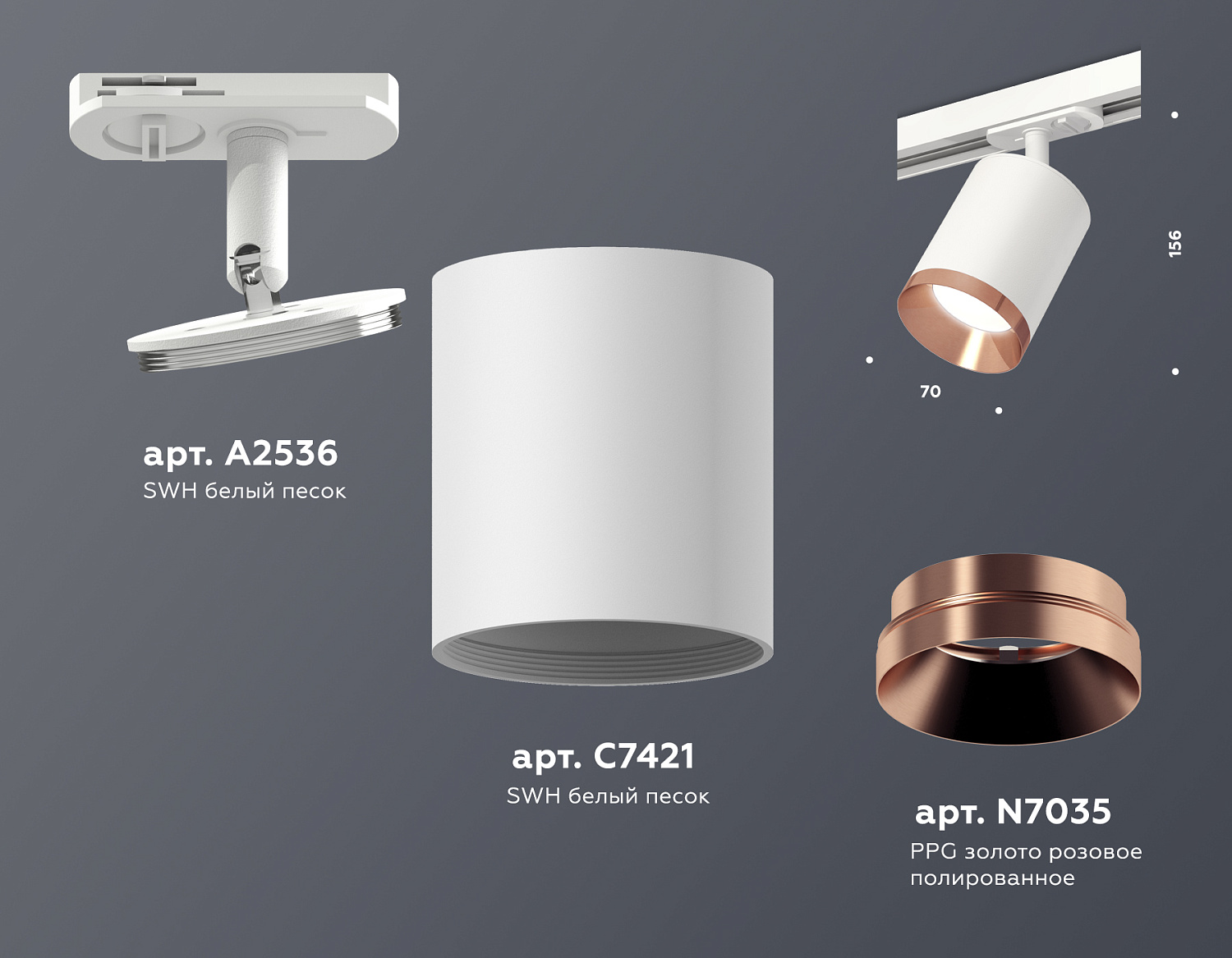 Комплект трекового светильника XT7421005 SWH/PPG белый песок/золото розовое полированное MR16 GU5.3 (A2536, C7421, N7035)