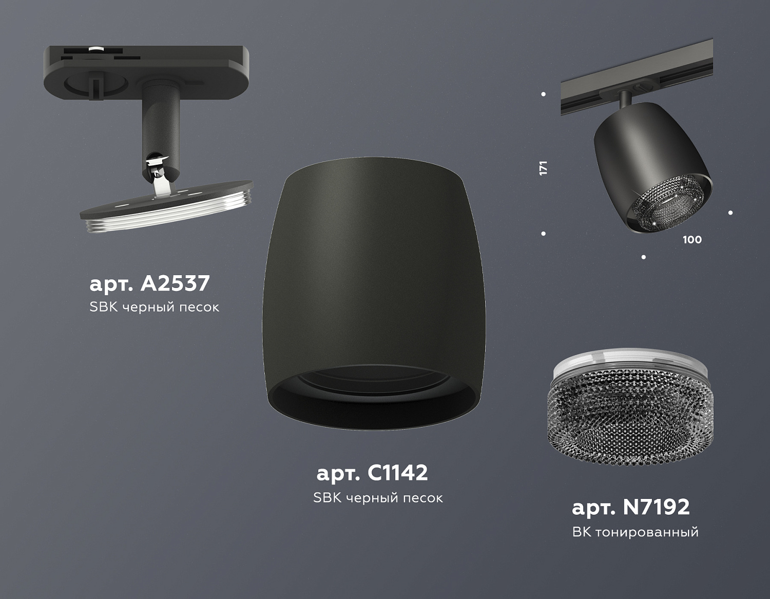 Комплект трекового светильника с композитным хрусталем XT1142010 SBK/BK черный песок/тонированный MR16 GU5.3 (A2537, C1142, N7192)