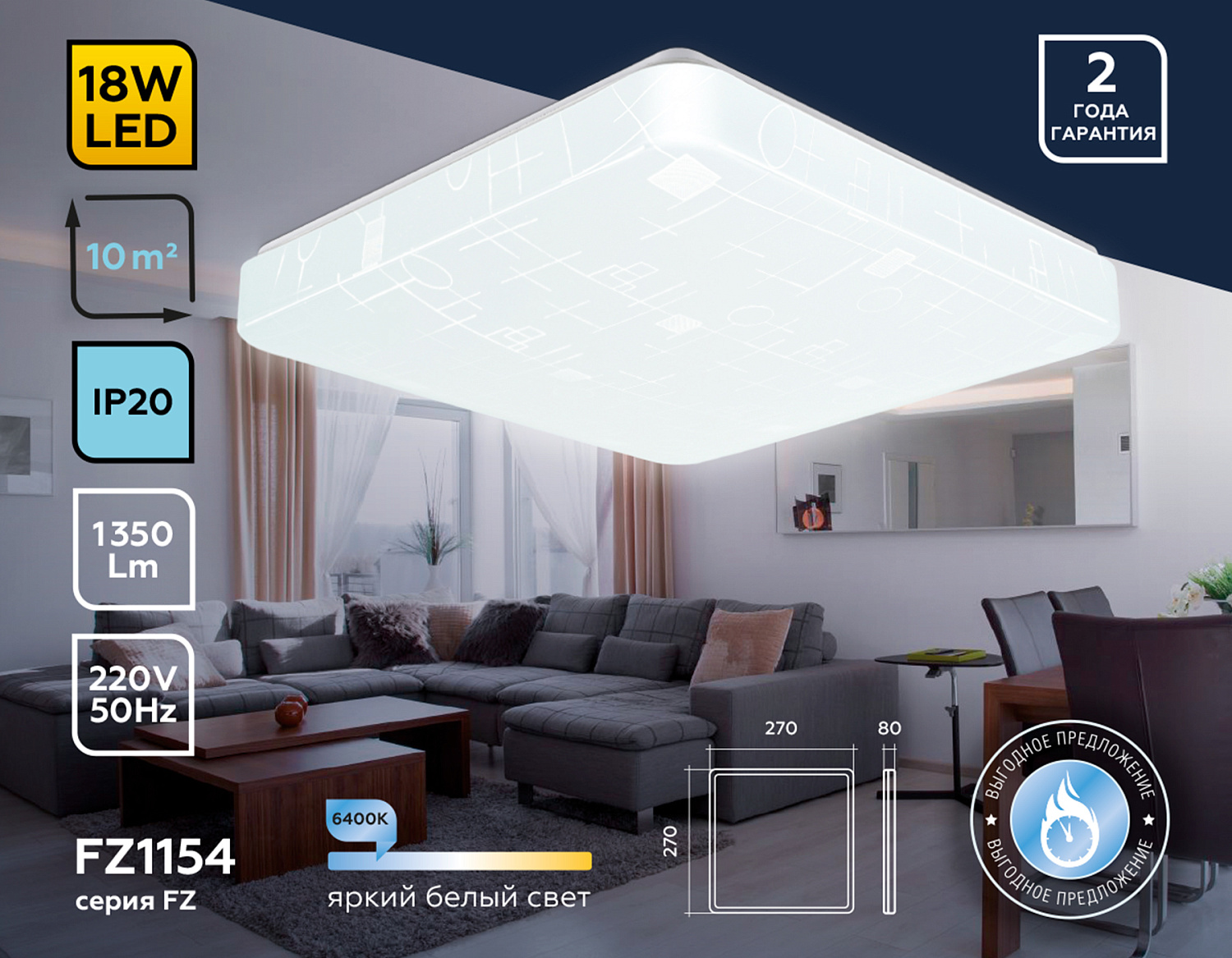 Потолочный светодиодный светильник FZ1154 WH белый 18W 6400K 270*270*80 (Без ПДУ)