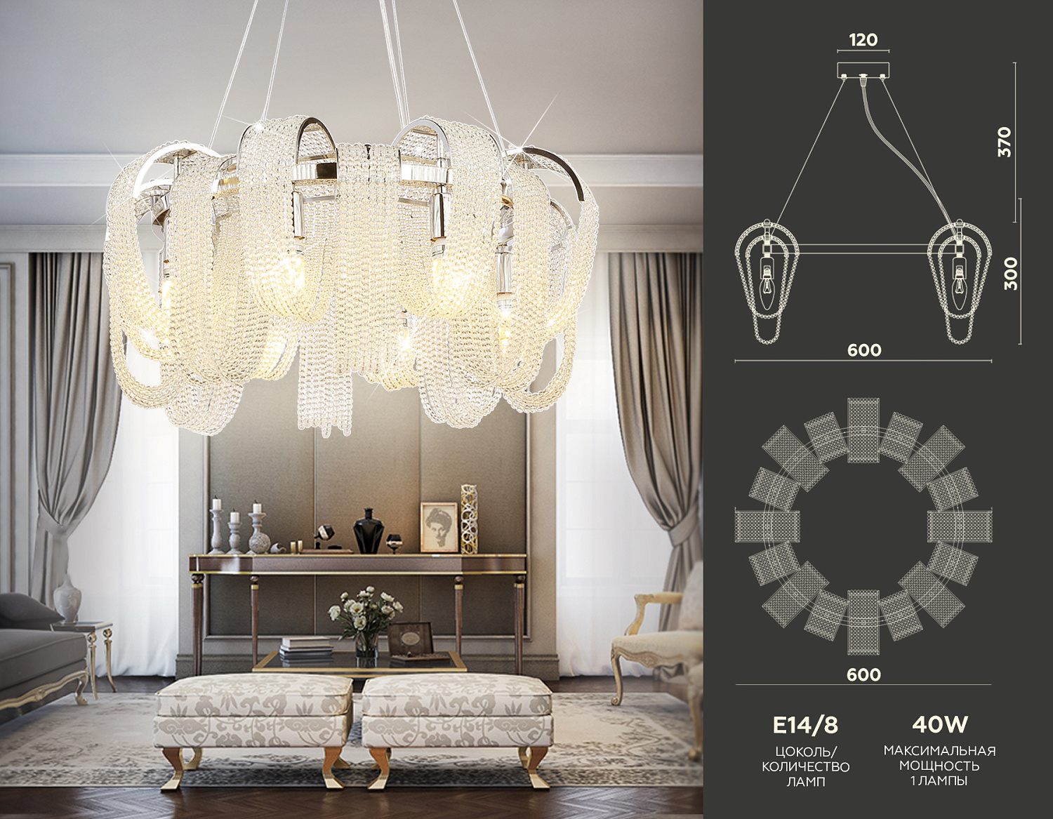 Подвесная люстра с хрусталем TR5377/8 CH/CL хром/прозрачный E14*8 max 40W D600*300