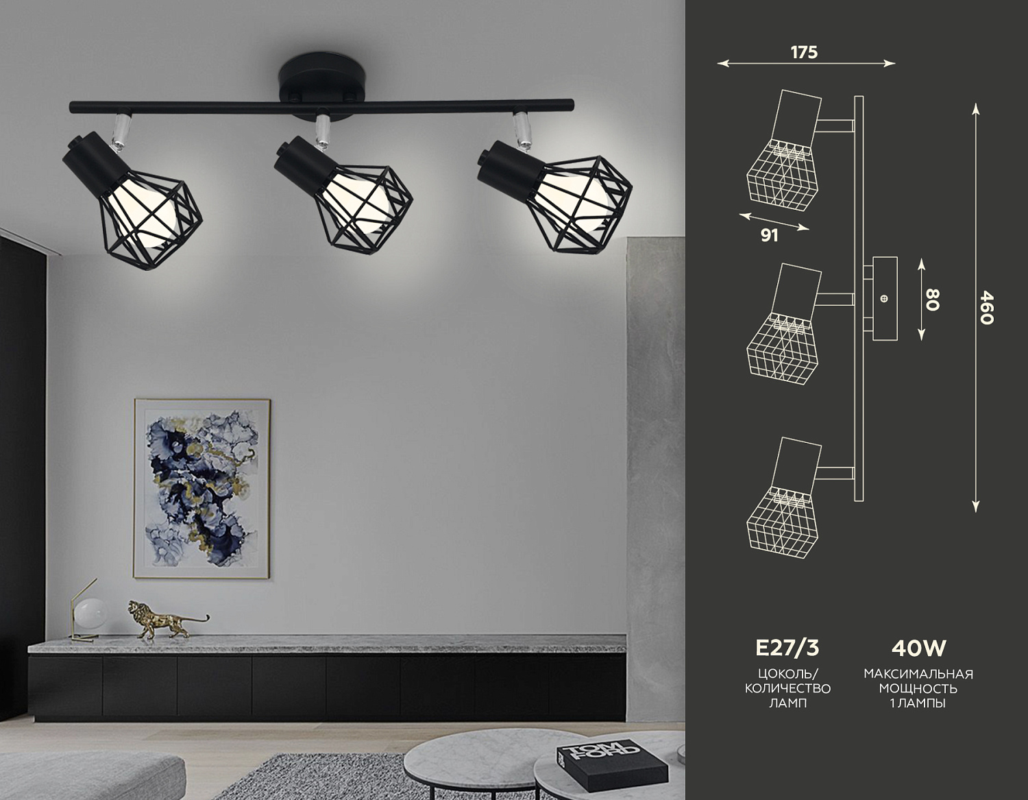 Настенно-потолочный спот в стиле лофт TR8622/3 BK/CH черный/хром E27*3 max 40W 460*91*175