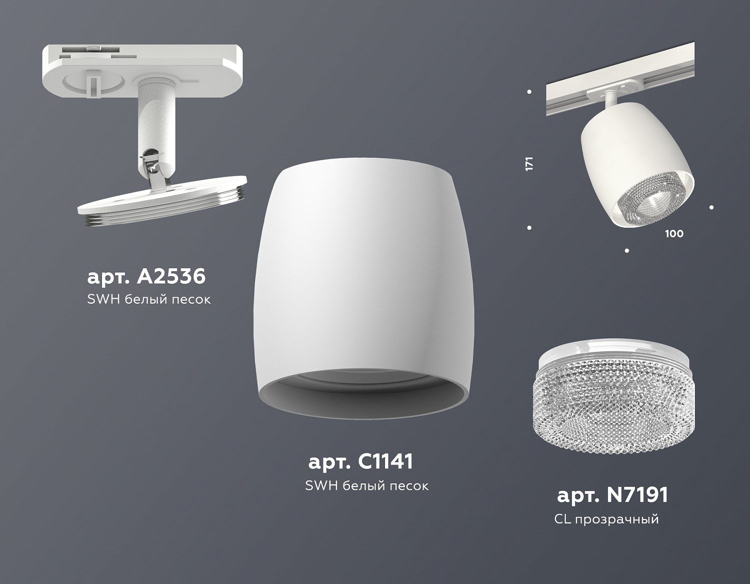 Комплект трекового светильника с композитным хрусталем XT1141010 SWH/CL белый песок/прозрачный MR16 GU5.3 (A2536, C1141, N7191)