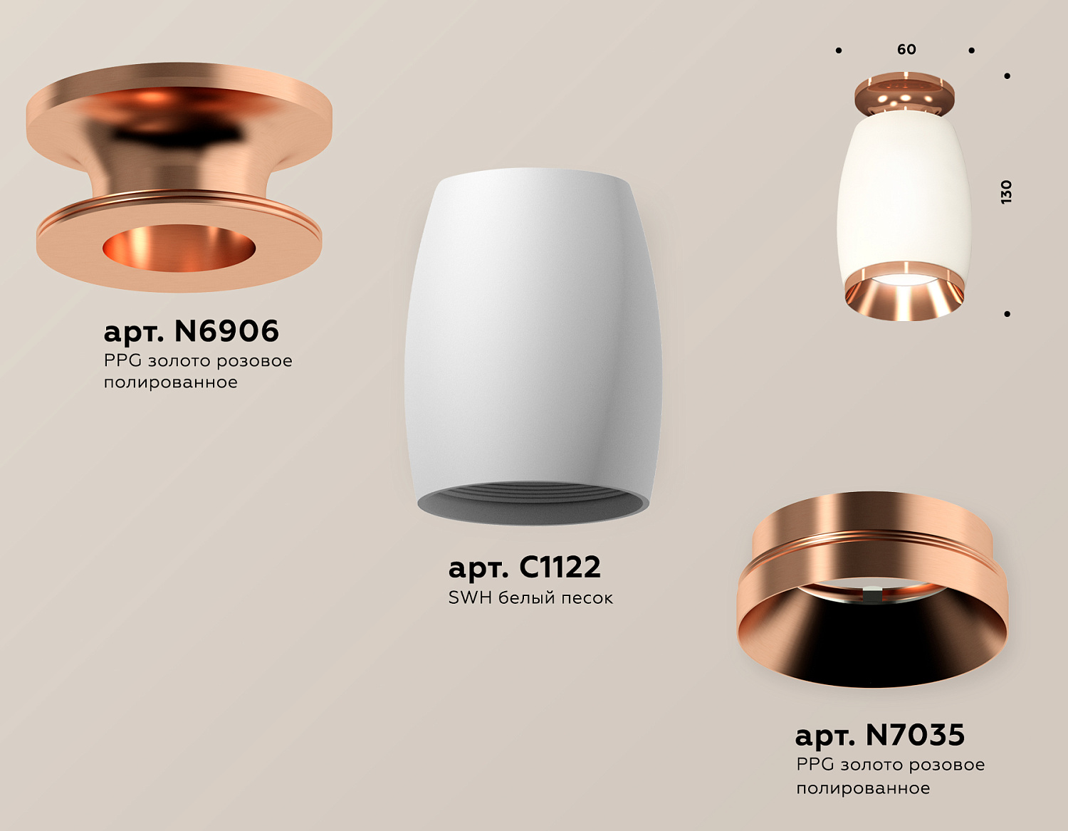 Комплект накладного светильника XS1122045 SWH/PPG белый песок/золото розовое полированное MR16 GU5.3 (N6906, C1122, N7035)