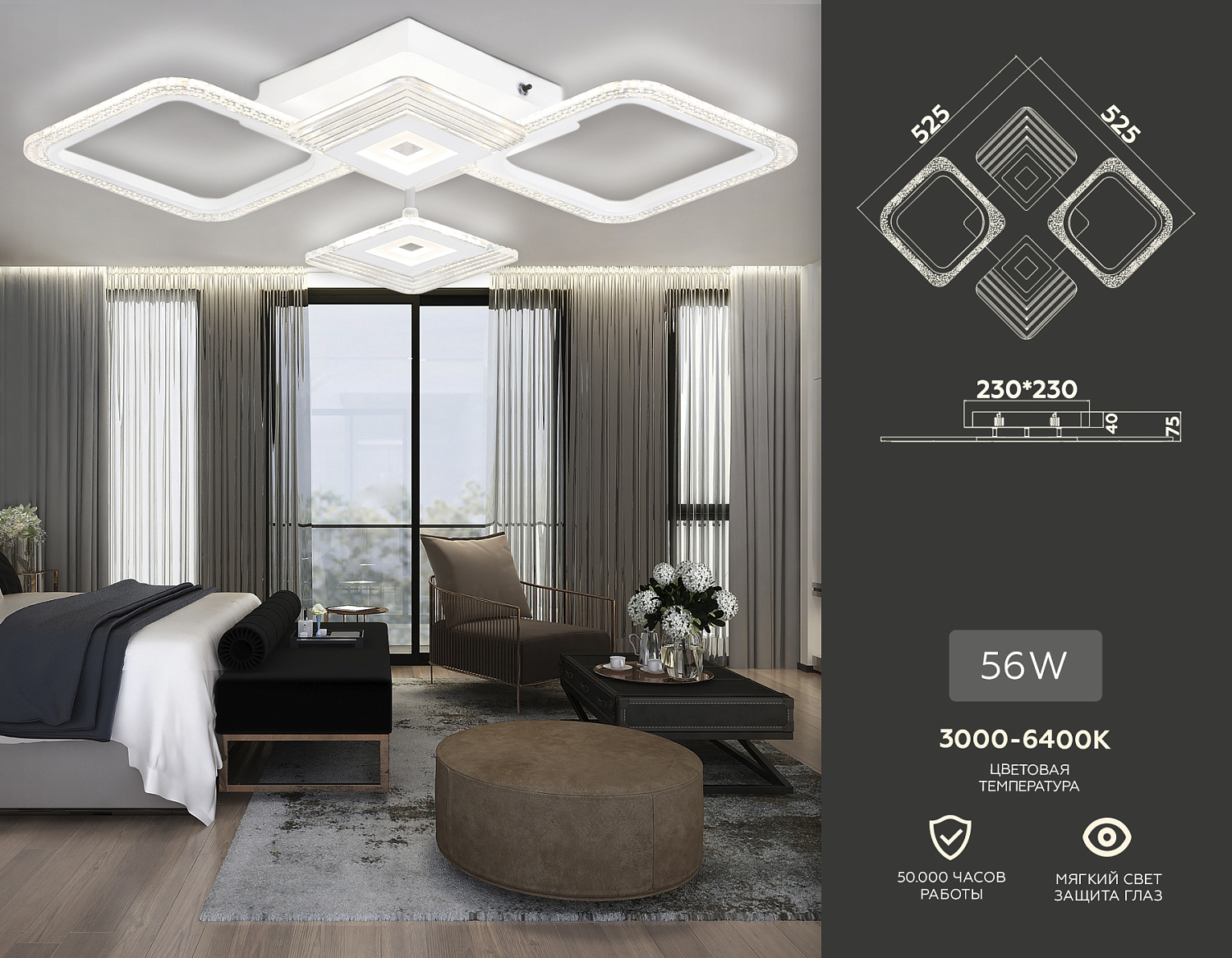 Потолочный светодиодный светильник с пультом FA4281/4 WH белый 56W 3000K+6400K/4200K/6400K+3000K 525*525*75 (ПДУ ИК)