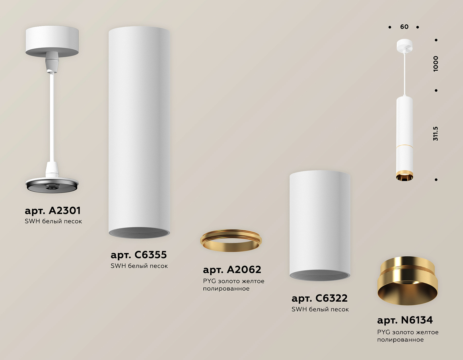 Комплект подвесного светильника XP6322020 SWH/PYG белый песок/золото желтое полированное MR16 GU5.3