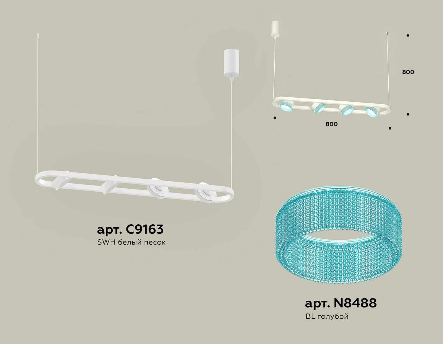 Комплект подвесного поворотного светильника с композитным хрусталем XB9163201/4 SWH/BL белый песок/голубой GX53 (C9163, N8488)