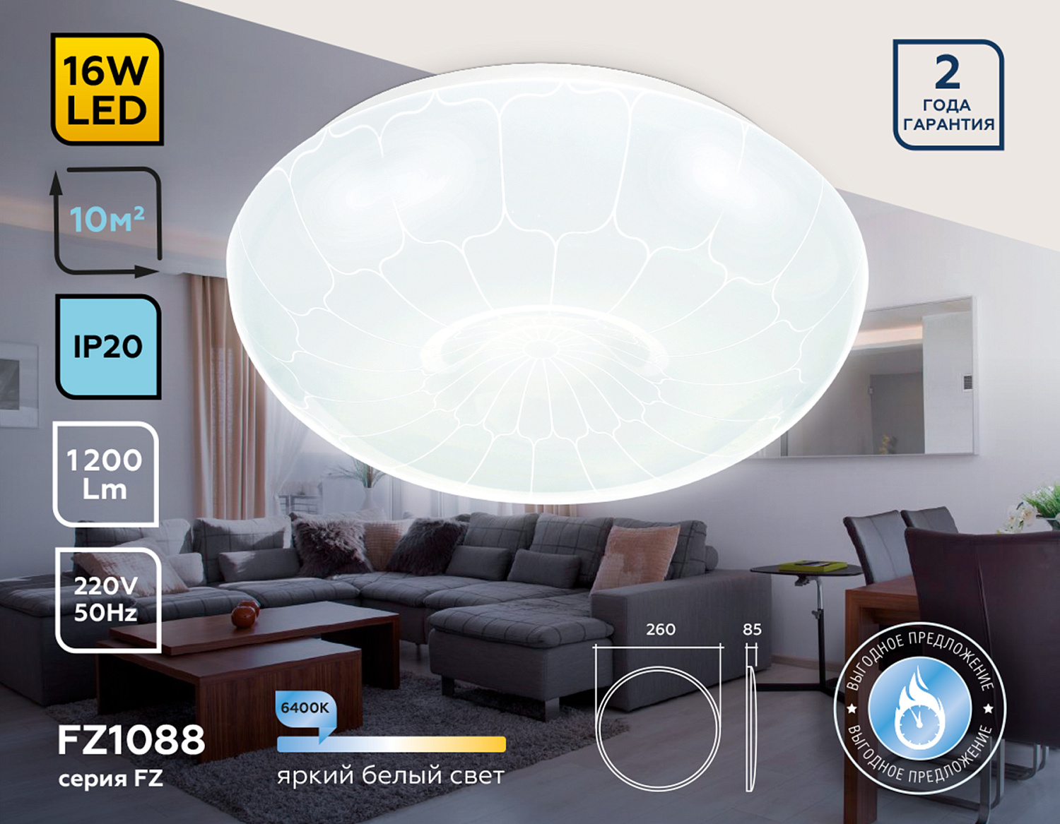 Потолочный светодиодный светильник FZ1088 WH белый 16W 6400K D260*85 (Без ПДУ)