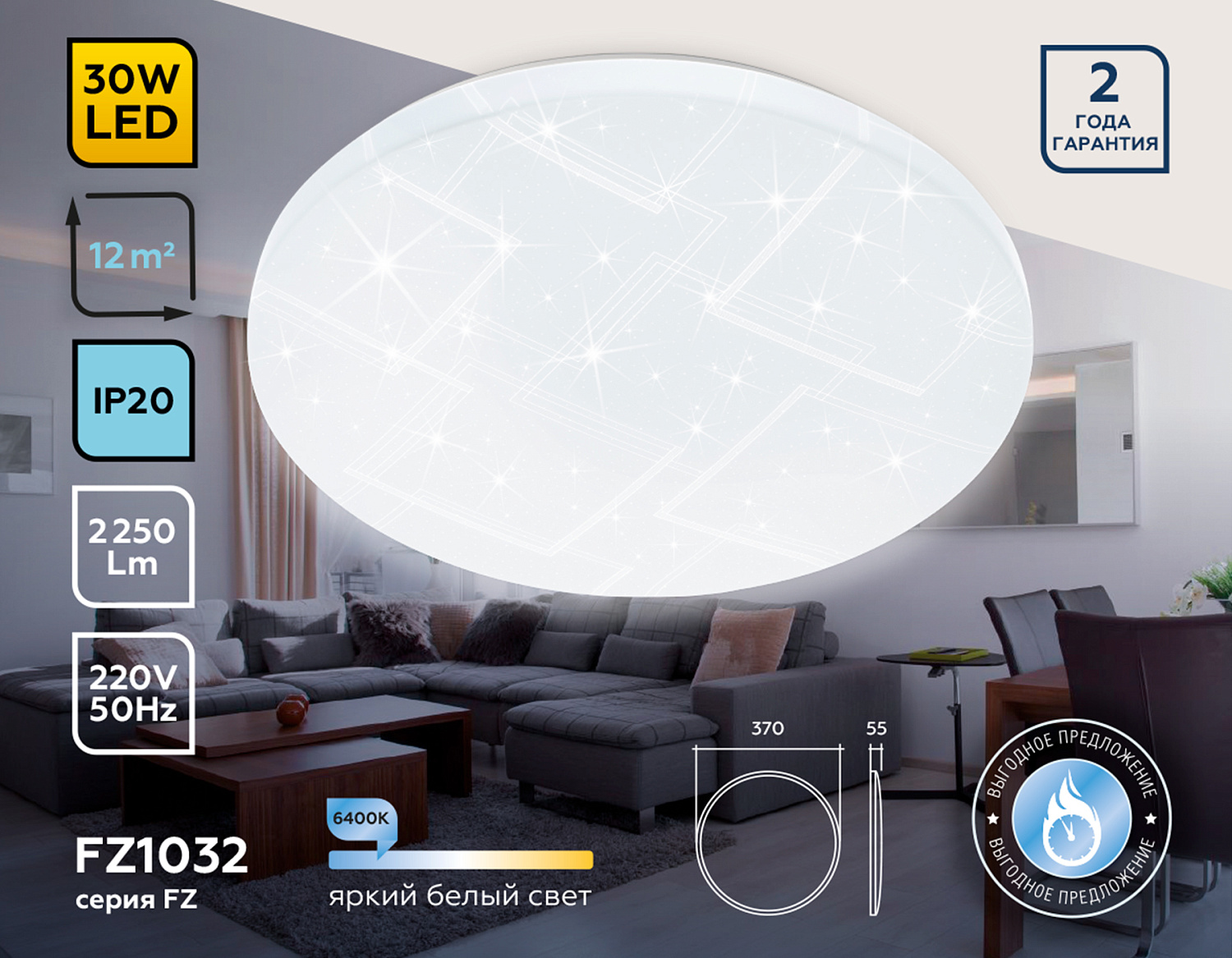 Потолочный светодиодный светильник FZ1032 WH белый 30W 6400K D370*55 (Без ПДУ)
