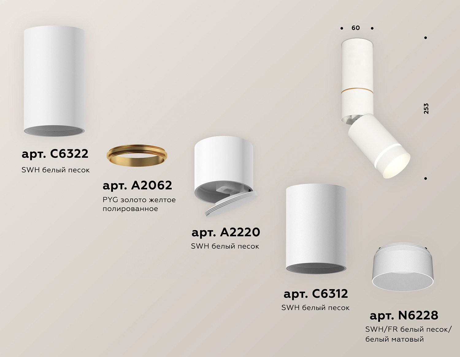 Комплект накладного поворотного светильника с акрилом XM6312135 SWH/FR белый песок/белый матовый MR16 GU5.3 (C6322, A2062, A2220, C6312, N6228)