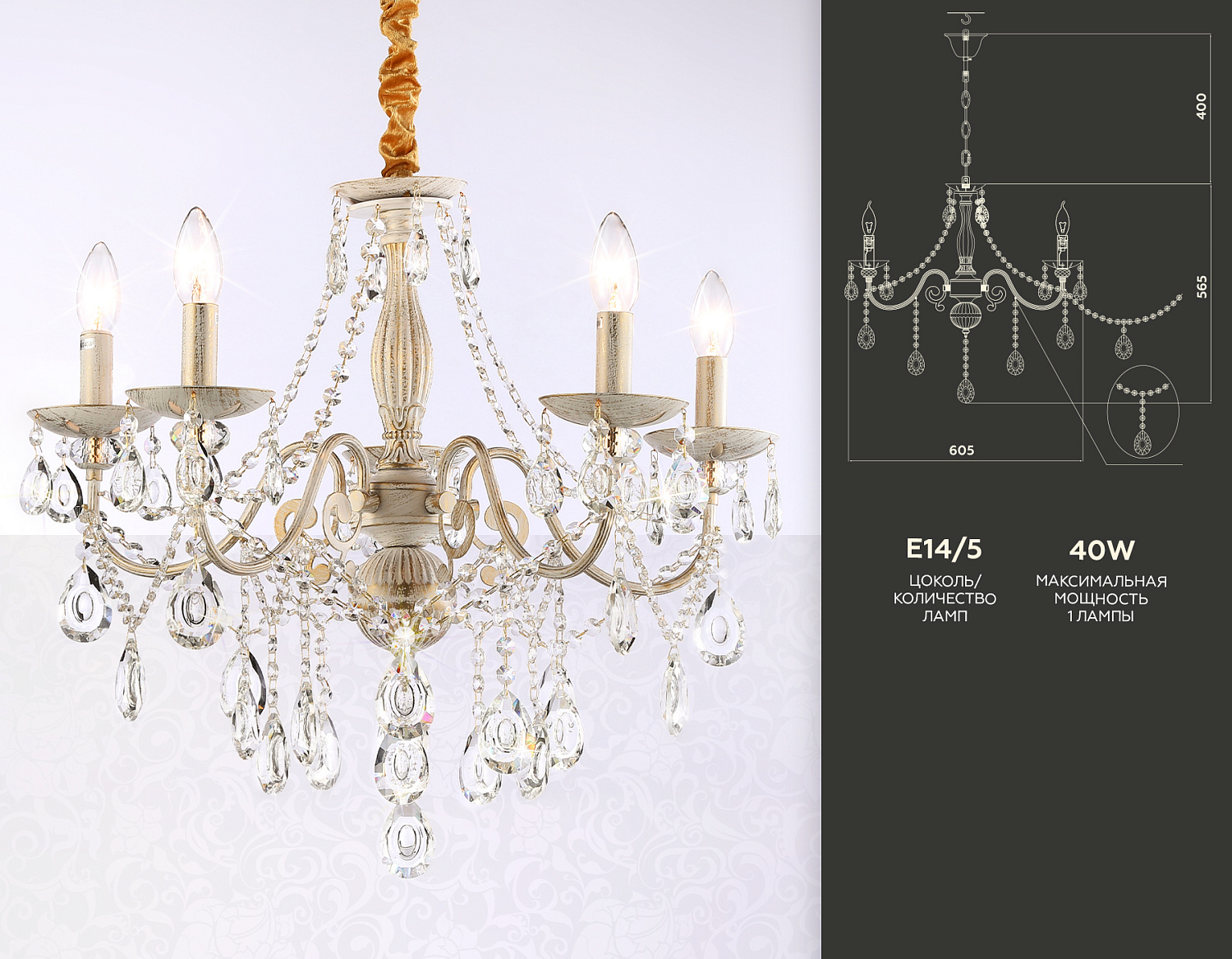 Классическая подвесная люстра с хрусталем TR4944/5 WH/GD/CL белый/золото/прозрачный E14/5 max 40W D605*565
