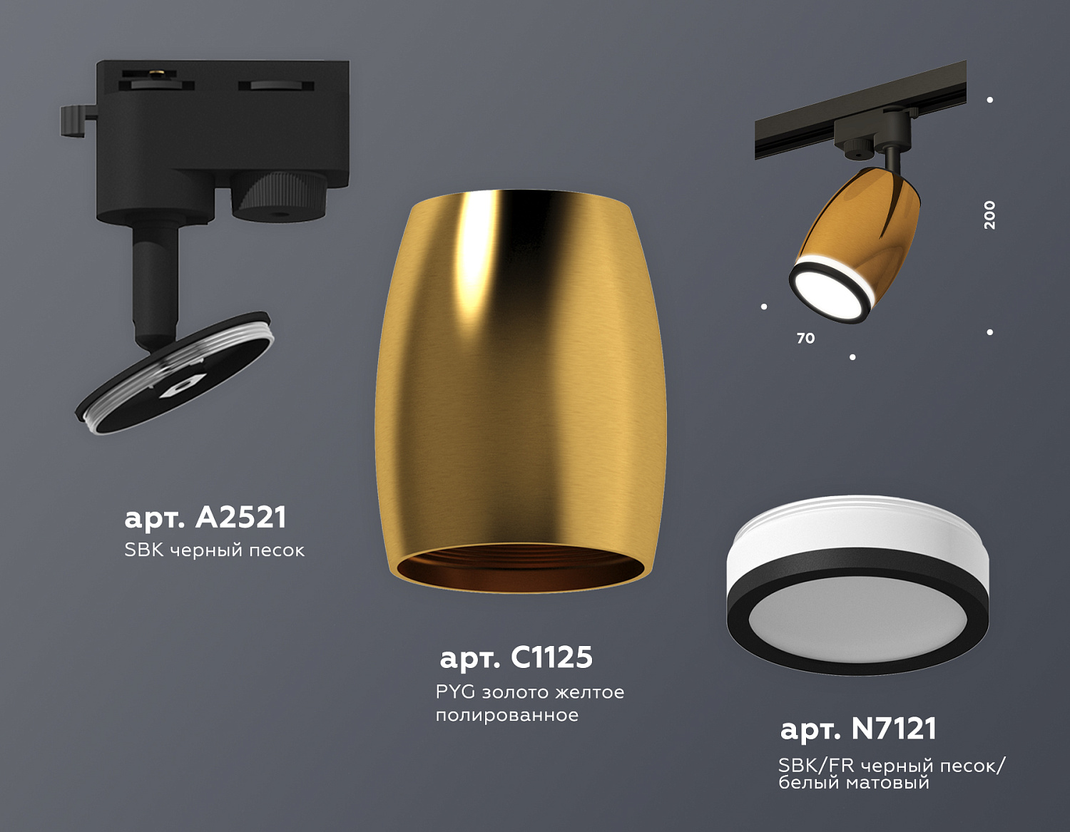 Комплект трекового однофазного светильника с акрилом XT1125011 PYG/SBK/FR золото желтое полированное/черный песок/белый матовый MR16 GU5.3