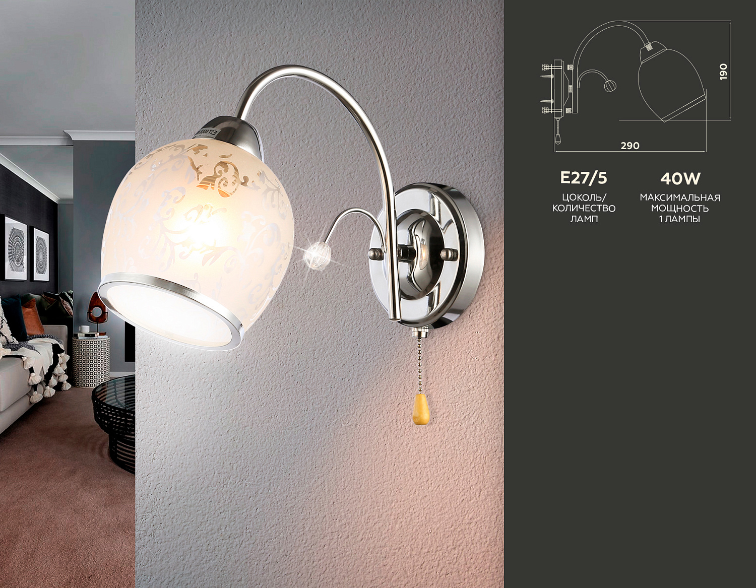 Настенный светильник с выключателем TR3194 CH/CL/FR хром/прозрачный/белый матовый E27 max 40W 190*110*290