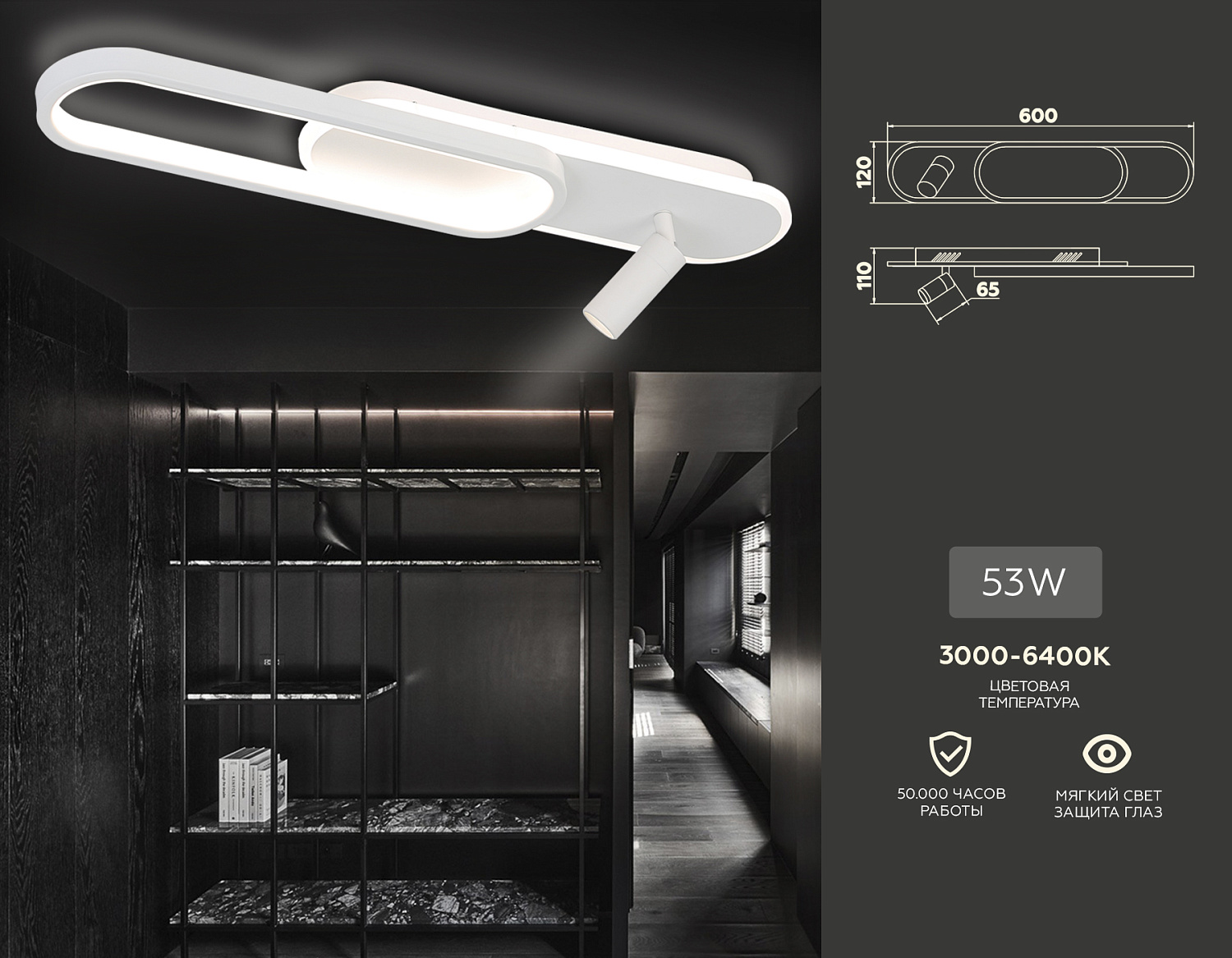 Настенно-потолочный светодиодный светильник с пультом FL5108/2+1 WH белый 53W 3000K/4200K/6400K+4200K 600*120*110 (ПДУ ИК)