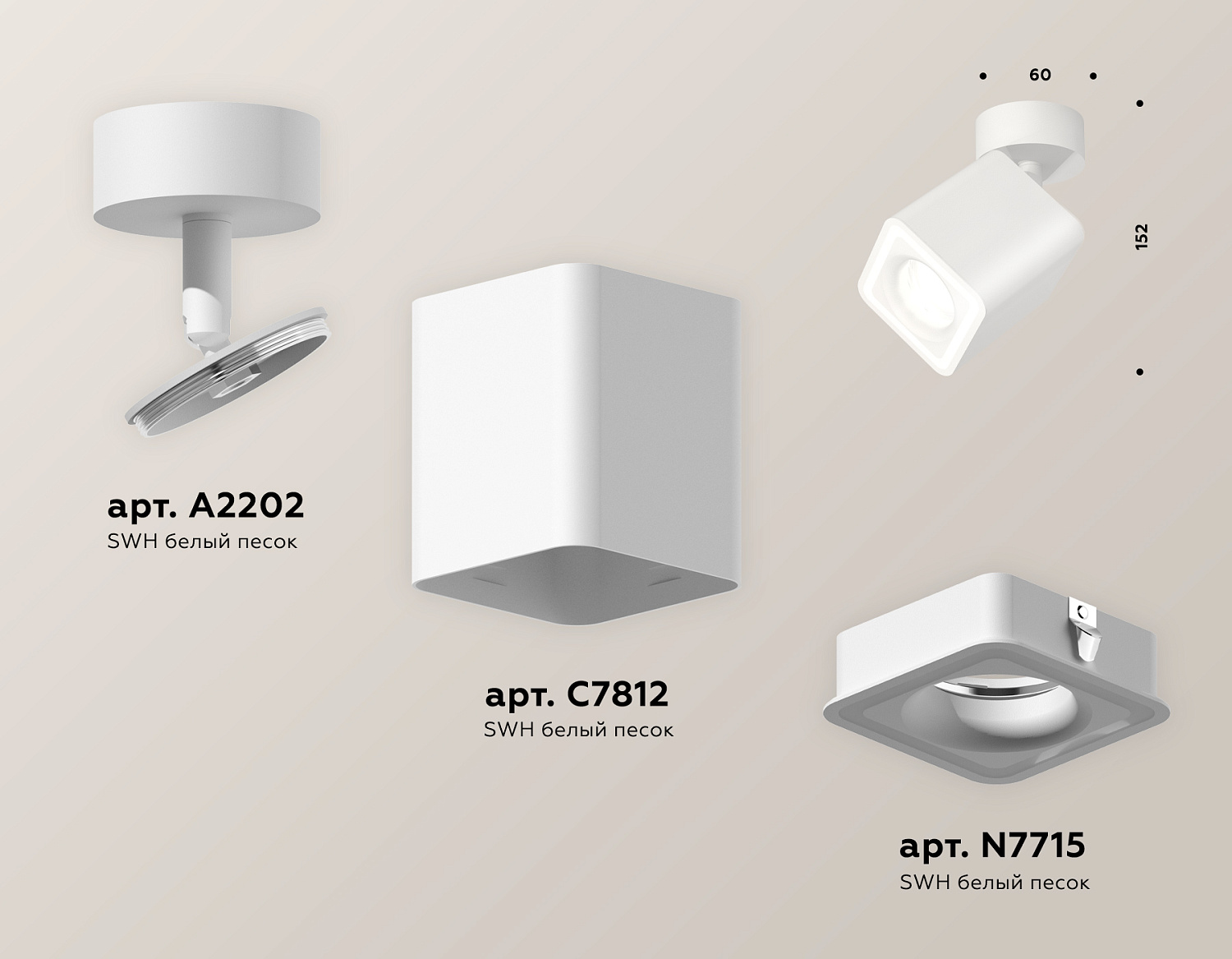 Комплект накладного поворотного светильника XM7812020 SWH белый песок MR16 GU5.3 (A2202, C7812, N7715)
