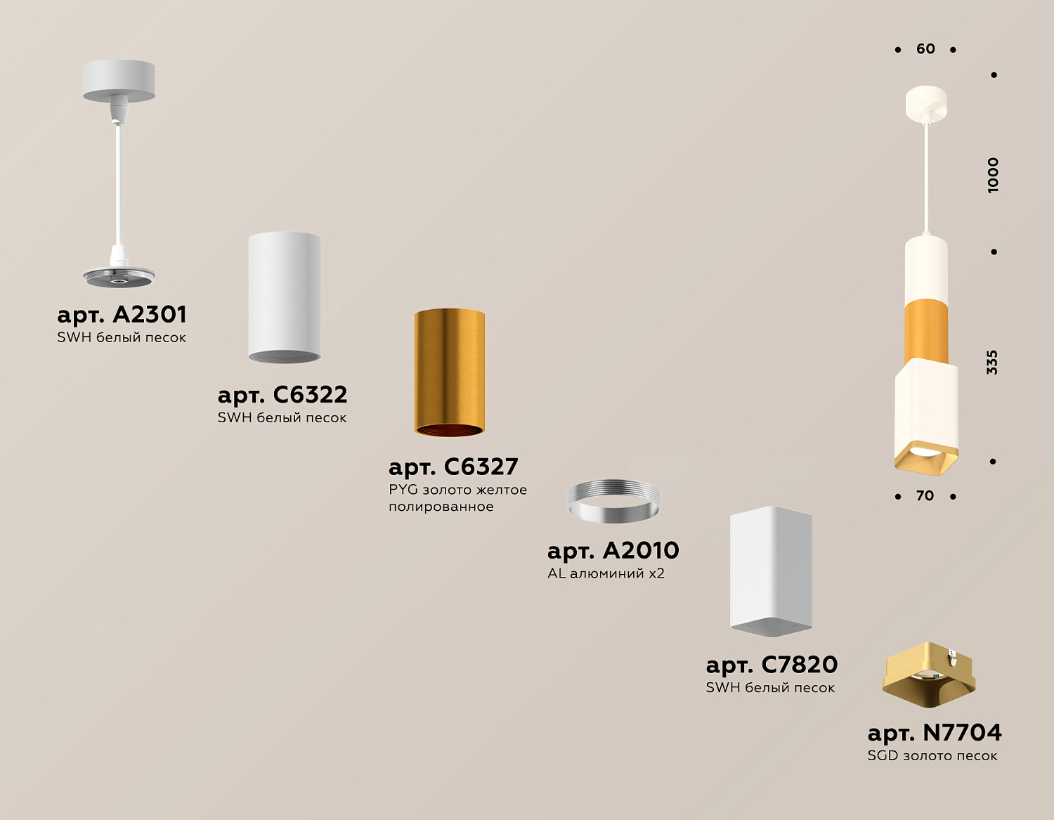 Комплект подвесного светильника XP7820015 SWH/PYG/SGD белый песок/золото желтое полированное/золото песок MR16 GU5.3