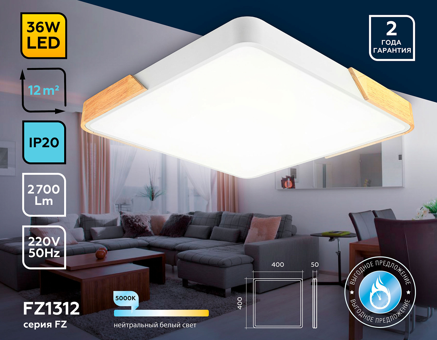 Потолочный светодиодный светильник FZ1312 WH/LW белый/светлое дерево 36W 5000K 400*400*50 (без ПДУ)