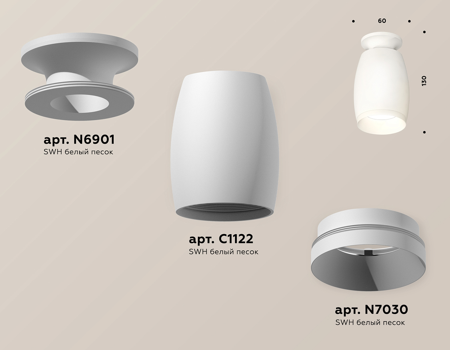 Комплект накладного светильника XS1122040 SWH белый песок MR16 GU5.3 (N6901, C1122, N7030)