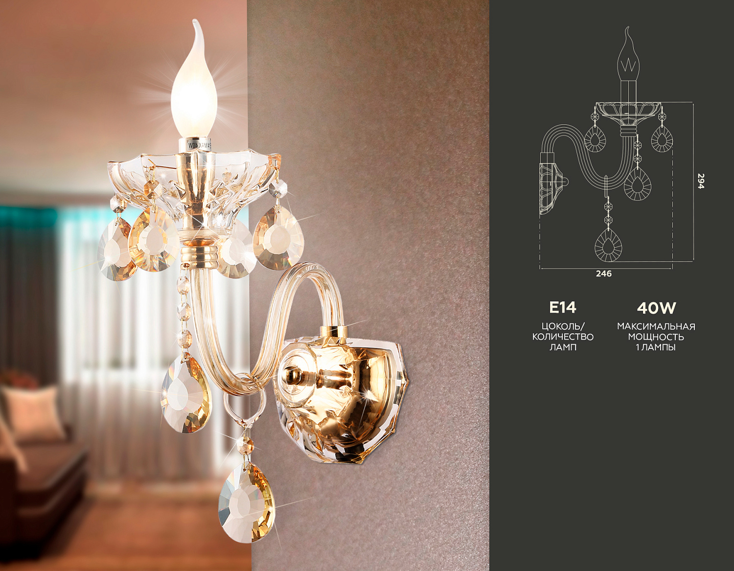 Настенный классический светильник с хрусталем TR4912 GD/TI золото/янтарь E14 max 40W 294*160*246