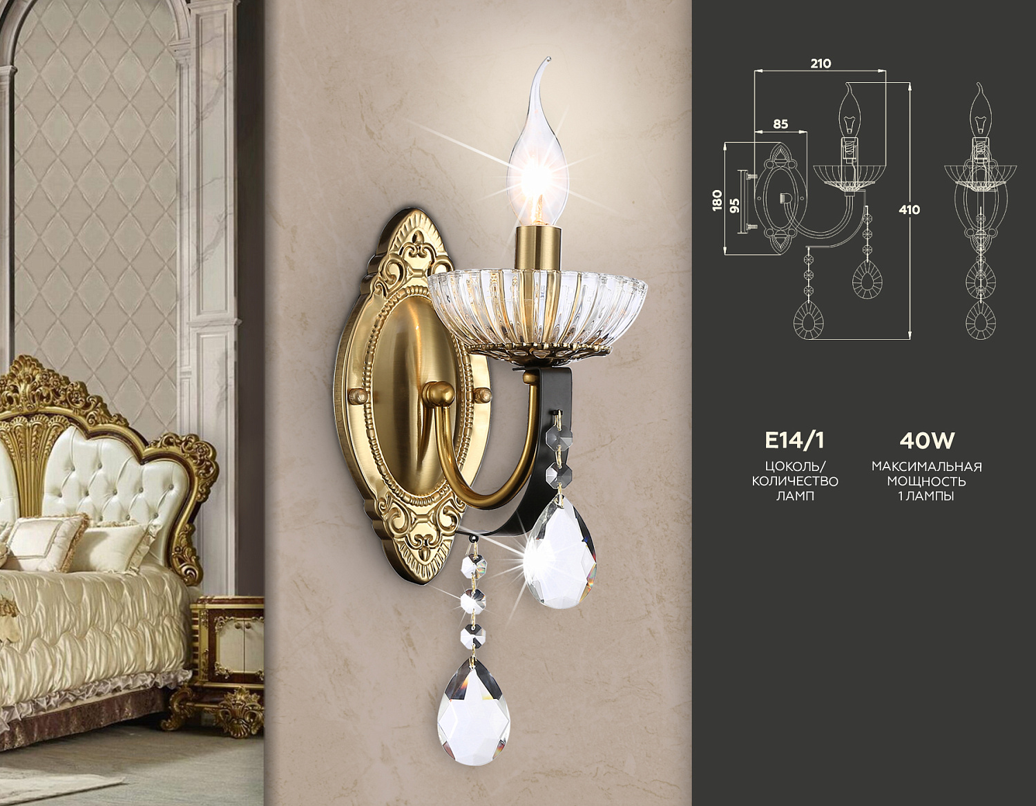 Настенный светильник с хрусталем TR4954 BK/GD/CL черный/золото/прозрачный E14 max 40W 410*120*210